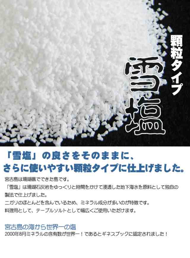 110g×50個　PAY　こつぶ　雪塩　お土産　マーケット　au　沖縄の海塩　お取り寄せの通販はau　沖縄　河野商店　PAY　顆粒　まとめ買い　パラダイスプラン　マーケット－通販サイト