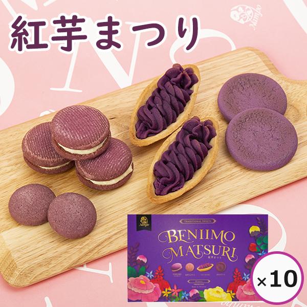 沖縄のお菓子 沖縄のお土産 紅芋まつり ナンポー 25個×10箱 沖縄土産 お菓子