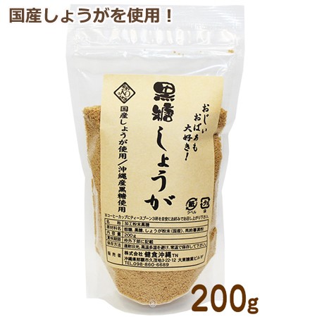 黒糖しょうがパウダー 黒糖生姜パウダー 0g 生姜パウダー 国産しょうが 黒糖入り の通販はau Pay マーケット 河野商店