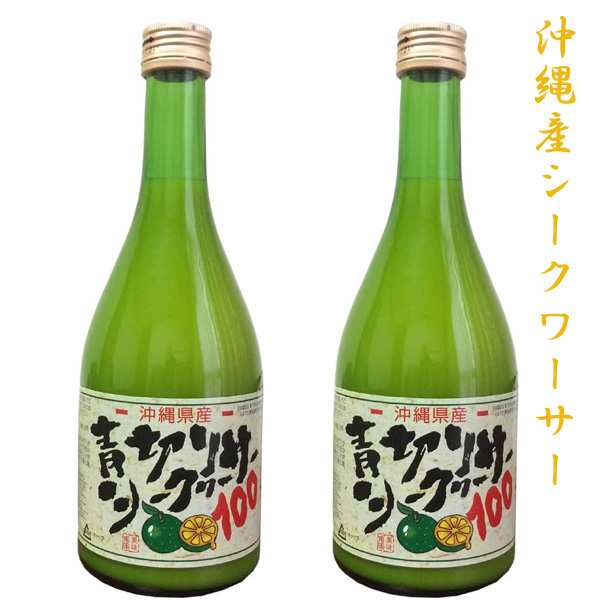 青切りシークヮーサー100 シークワーサー 青切り 原液 500ml×2本 シークワーサージュース 沖縄産シークワーサー100%の通販はau PAY  マーケット - 河野商店