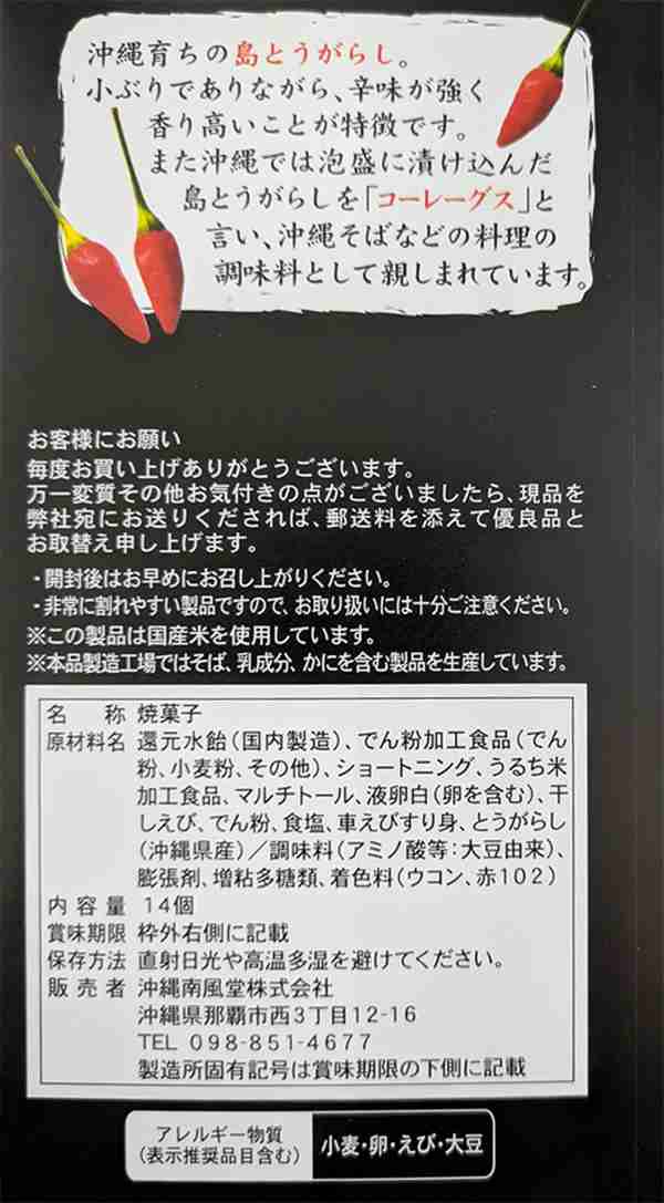 海老せんべい 島とうがらしえびせんべい 14枚×10個 島唐辛子 エビせんべい 海老煎餅 煎餅 個包装 南風堂 沖縄土産 お菓子 辛いお菓子 ば