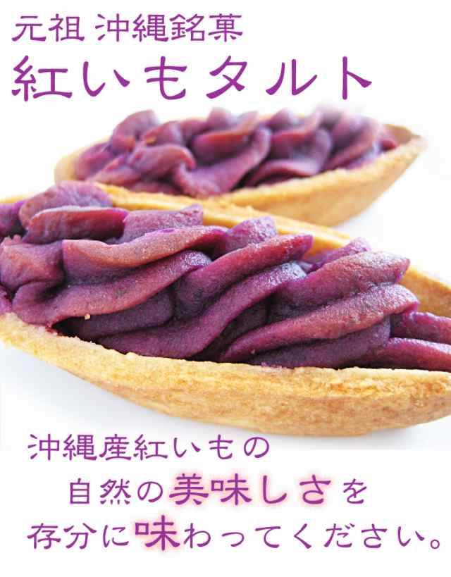 紅芋タルト ナンポー 沖縄 お土産 お菓子 5個 紅いもタルト 沖縄土産