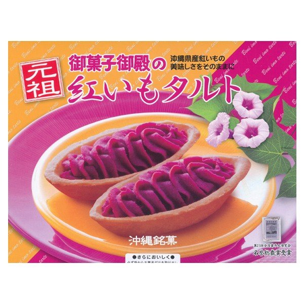 紅芋タルト 10個 10個 御菓子御殿 沖縄 土産 人気の通販はau Pay マーケット 河野商店