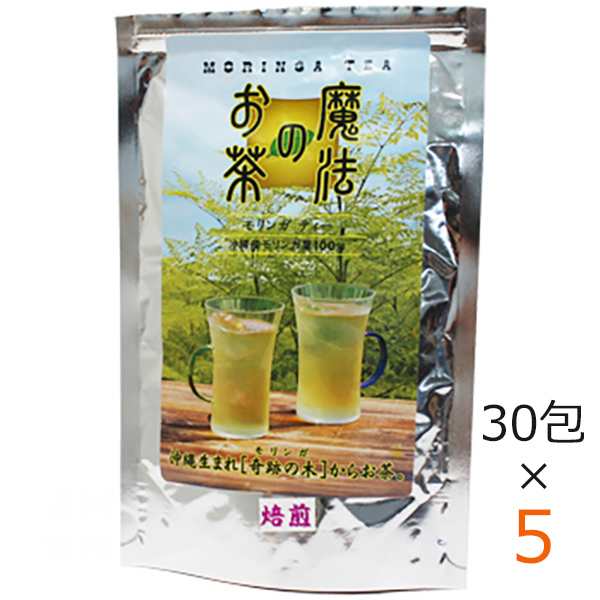 モリンガ茶 ティーバッグ 魔法のお茶 モリンガティー 30包×5個 ティーパック 健康茶 さんご園芸 沖縄のお茶