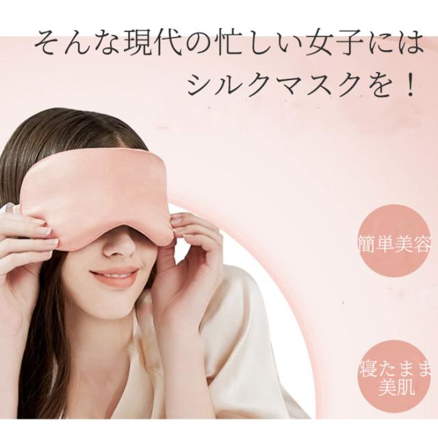 アイマスク シルク 質感 安眠グッズ 遮光 昼寝 疲労回復に最適 目の疲れ 緩和効果 圧迫感なし 長さ調節可能 男女兼用 洗濯可能 快眠 旅行の通販はau Pay マーケット Roseclub インナーショップ