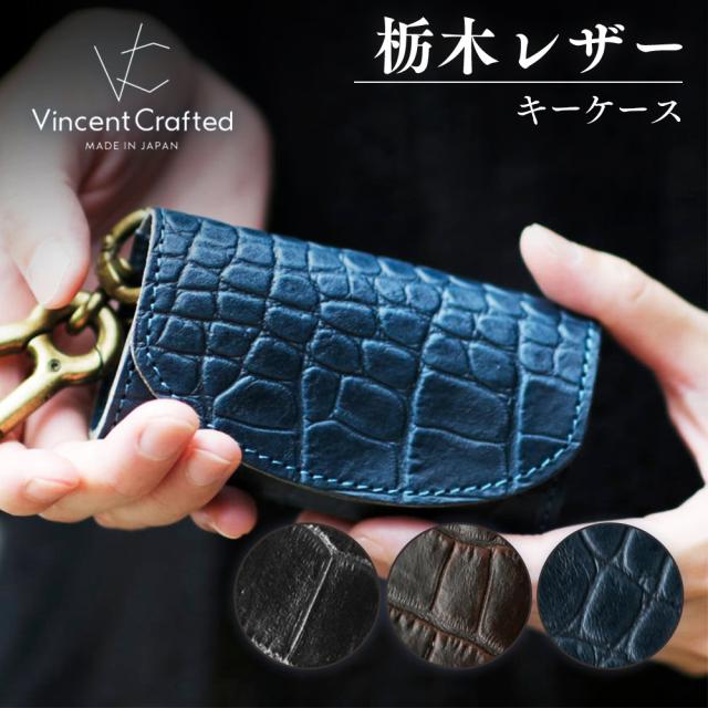 VINCENT CRAFTED 日本製 栃木レザー クロコ 型押し カラビナ キーケース ＆ コインケース PAOLO レディース メンズ スマートキーケース 本革 レザー 財布 小銭入れ クロコダイル 母の日 プレゼント ギフト