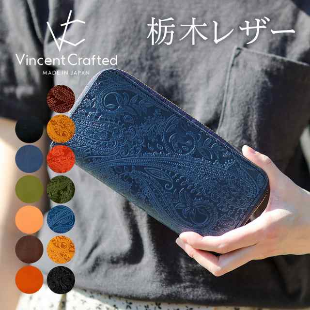 VINCENT CRAFTED WEB限定 日本製 栃木レザー 財布 ペイズリー ラウンドファスナー ロングウォレット LIO 長財布 大容量 本革