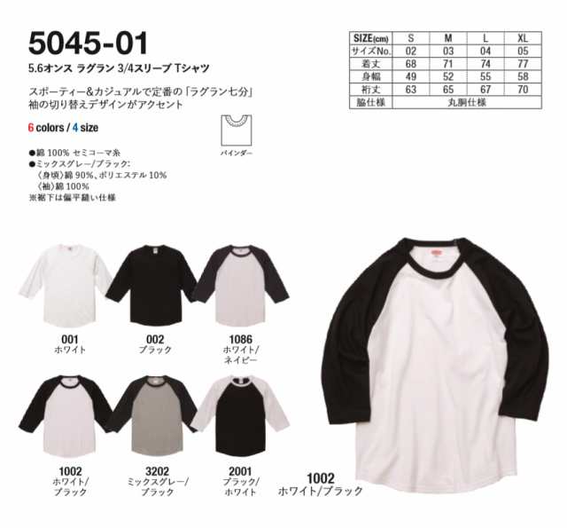 tシャツ 無地 7分袖 メンズ UnitedAthle ユナイテッドアスレ 5.6オンス ラグラン3/4スリーブTシャツ ユニフォーム【5045-01】送料無料  通の通販はau PAY マーケット - メンズファッションLIMITED（リミテッド）