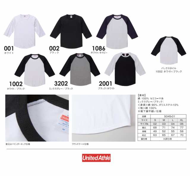 tシャツ 無地 7分袖 メンズ UnitedAthle ユナイテッドアスレ 5.6オンス ラグラン3/4スリーブTシャツ ユニフォーム【5045-01】送料無料  通の通販はau PAY マーケット - メンズファッションLIMITED（リミテッド）