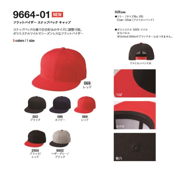 キャップ 帽子 メンズ フラットバイザー スナップバックベースボールキャップ 無地 フリーサイズ お揃い スポーツ ユニフォーム 9664 01の通販はau Pay マーケット メンズファッションlimited リミテッド