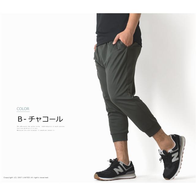 アンクルパンツ メンズ 吸汗 速乾 ドライ ストレッチ 無地 8分丈 ジョガーパンツ スポーツ アウトドア 7分丈 サルエルパンツ 送料無料 通の通販はau Pay マーケット メンズファッションlimited リミテッド