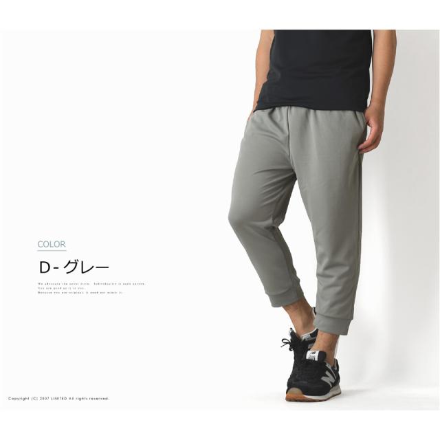 アンクルパンツ メンズ 吸汗 速乾 ドライ ストレッチ 無地 8分丈 ジョガーパンツ スポーツ アウトドア 7分丈 サルエルパンツ 送料無料 通の通販はau Pay マーケット メンズファッションlimited リミテッド