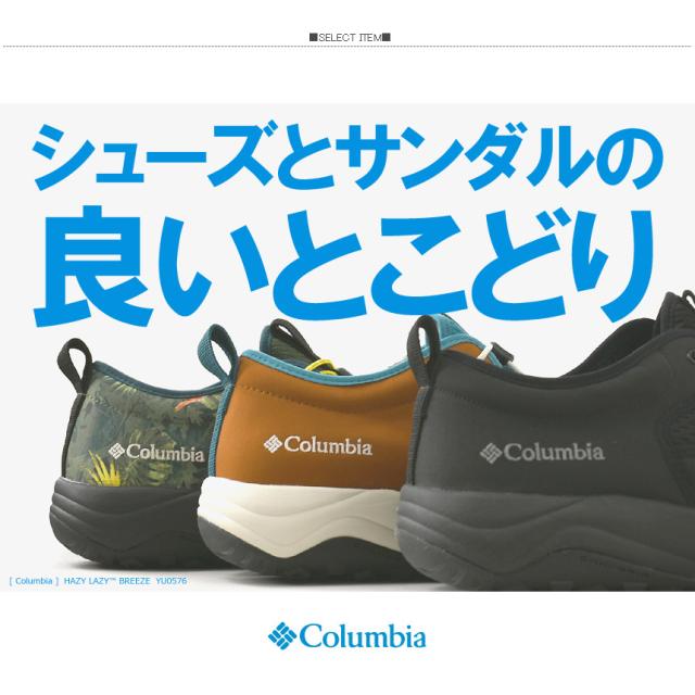 columbia コロンビア ヘイジーブリーズ サンダル メンズ シャンダル シューズ キャンプ フェス アウトドア ブランド YU0576 【2D5-1295】 送料無料_1