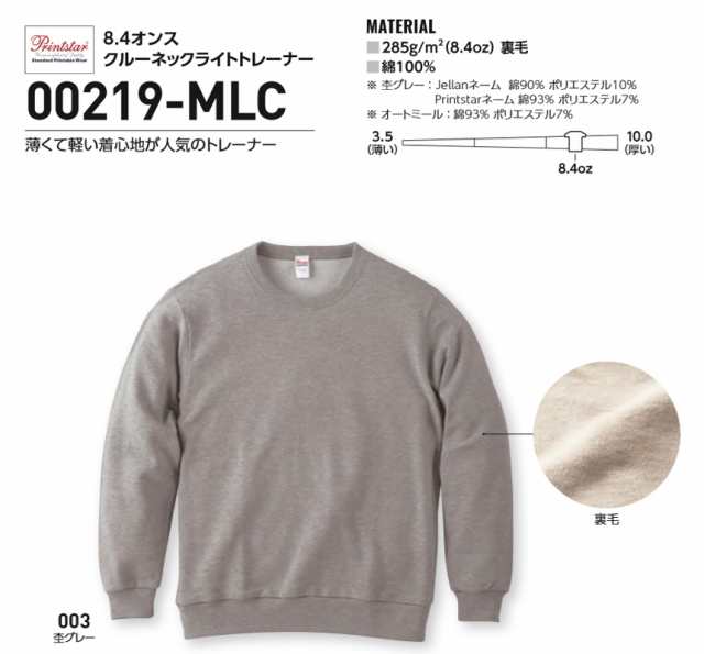 トレーナー 無地 キッズ ジュニアサイズ 長袖 Mlc Printstar プリントスター 8 4オンス クルーネック クルーネック スウェット 上 の通販はau Pay マーケット メンズファッションlimited リミテッド