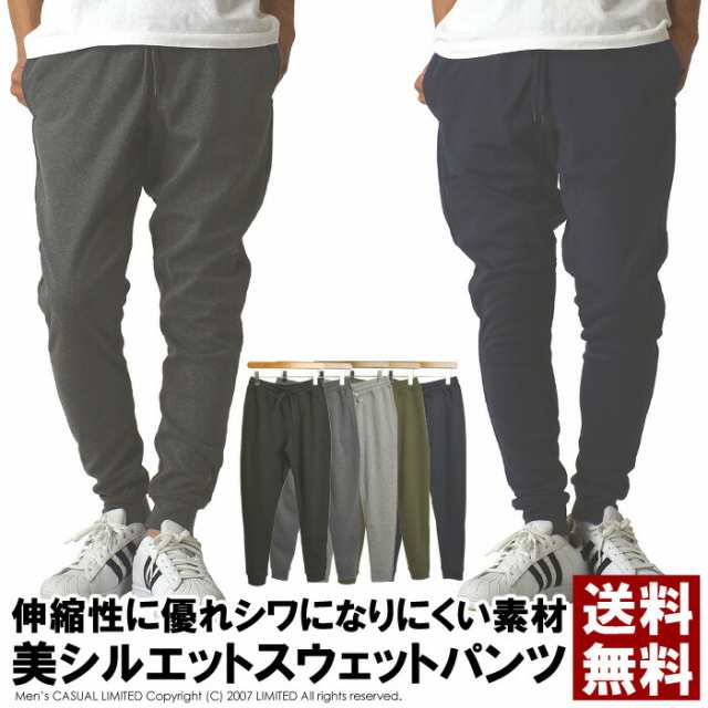 買い保障できる スウェットパンツ ジョガーパンツ ストレッチ メンズ