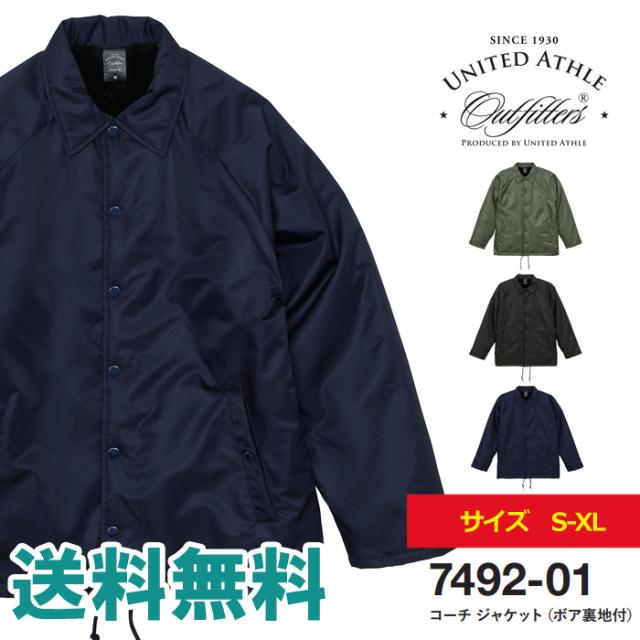コーチジャケット ジャケット メンズ 無地 UnitedAthle ユナイテッドアスレ ボア裏地付 アウター【7492-01】送料無料の通販は