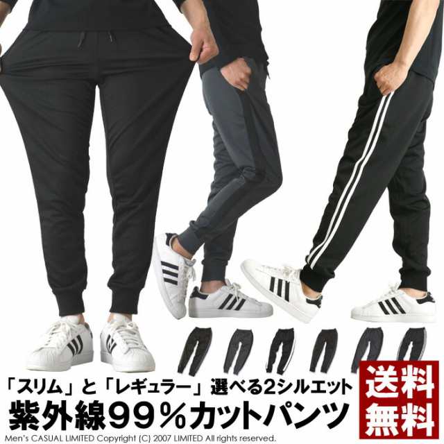 ジャージパンツ メンズ ストレッチ ジャージ 下 Upf50 Uvカット ジョガーパンツ スキニー トレーニング スポーツ ライン入り 送料無料 の通販はau Pay マーケット メンズファッションlimited リミテッド