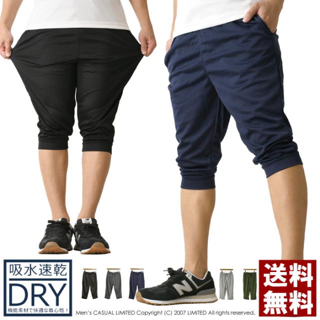 クロップドパンツ メンズ ドライ ストレッチ 6分丈 サルエルパンツ 吸汗速乾 スポーツ アウトドア ジョガーパンツ 送料無料 通販a15 Rq0の通販はau Pay マーケット メンズファッションlimited リミテッド
