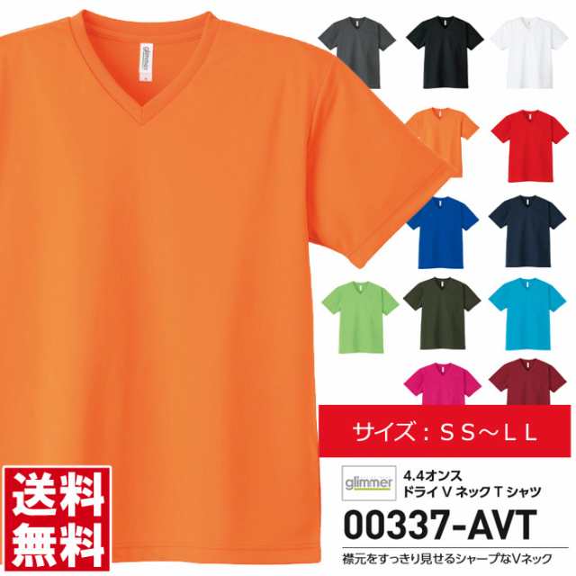 無地 半袖 Tシャツ メンズ Glimmer グリマー 4 4オンス ドライ Vネック Tシャツ 吸汗 速乾 スポーツ 運動会 ユニフォーム チーム Tシャツ の通販はau Pay マーケット メンズファッションlimited リミテッド