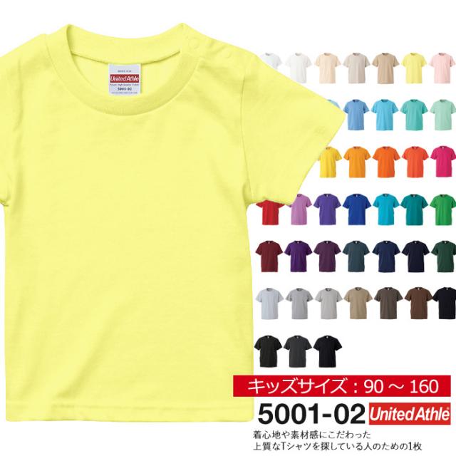 無地 半袖 tシャツ キッズ UnitedAthle ユナイテッドアスレ 5.6oz ハイクオリティTシャツ ジュニア 子ども スポーツ お揃い【5001-02】送料無料 通販M1