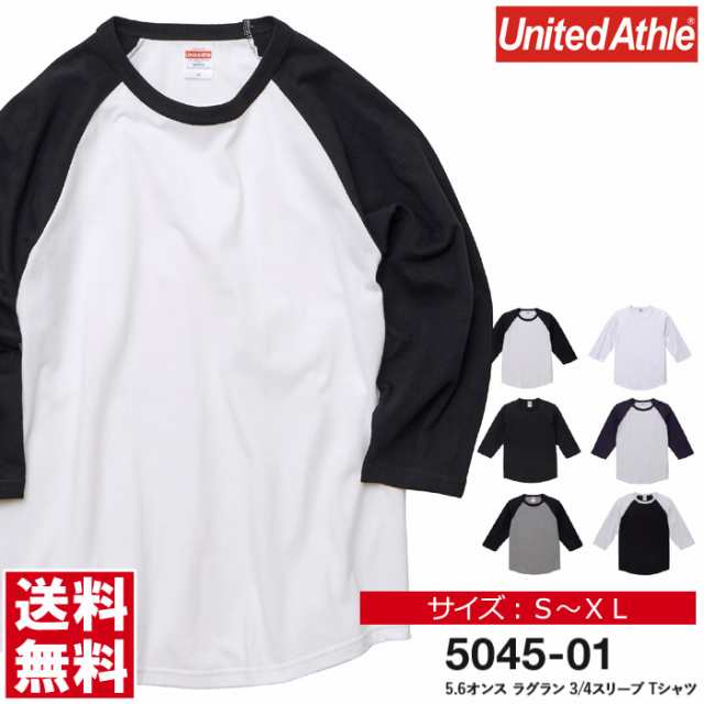 tシャツ 無地 7分袖 メンズ UnitedAthle ユナイテッドアスレ 5.6オンス ラグラン3/4スリーブTシャツ ユニフォーム【5045-01】送料無料  通の通販はau PAY マーケット - メンズファッションLIMITED（リミテッド）