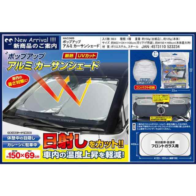 サンシェード 車 フロント ワンタッチ ポップアップ アルミ 日よけ 暑さ対策 日差しカット 温度上昇軽減の通販はau Pay マーケット 飛翔インターナショナル