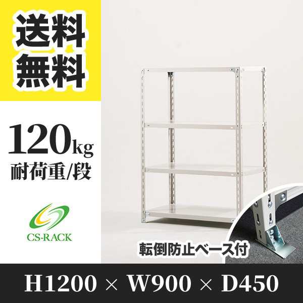 スチールラック 幅90 奥行45 高さ240 6段 耐荷重150kg ホワイト 単体 棚 業務用 日本製 タイガーラック