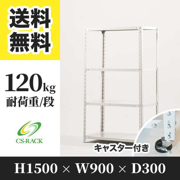 スチールラック 幅90 奥行30 高さ180 5段 耐荷重150kg ホワイト 単体 棚 業務用 日本製 タイガーラック