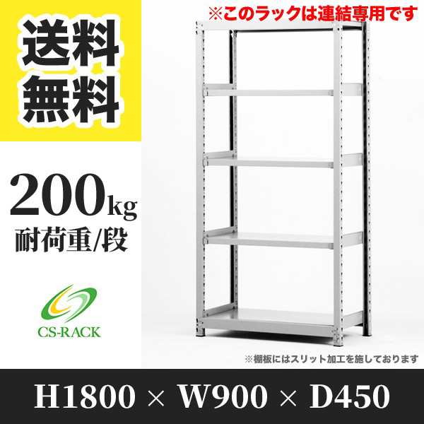 スチールラック 幅90 奥行45 高さ180 5段 耐荷重200kg ホワイト 増連 棚 業務用 日本製 タイガーラック