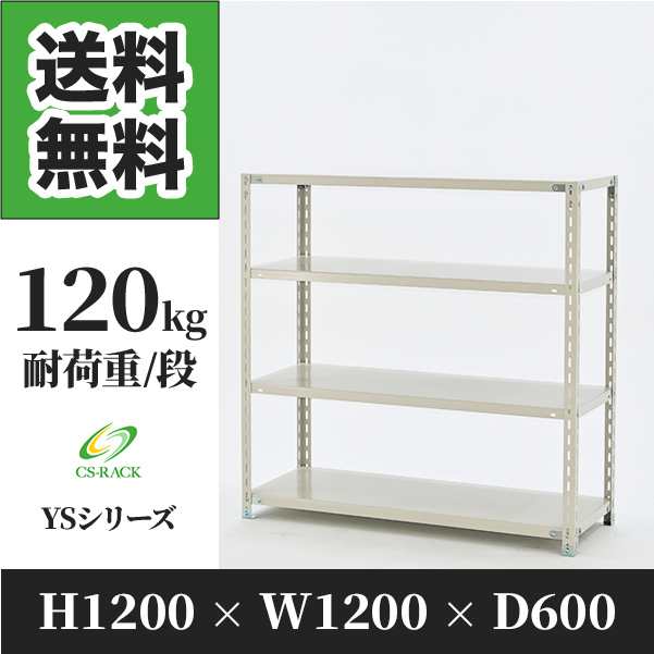 スチールラック 幅120 奥行60 高さ120 4段 耐荷重120kg ホワイト 単体 棚 業務用 日本製 タイガーラック