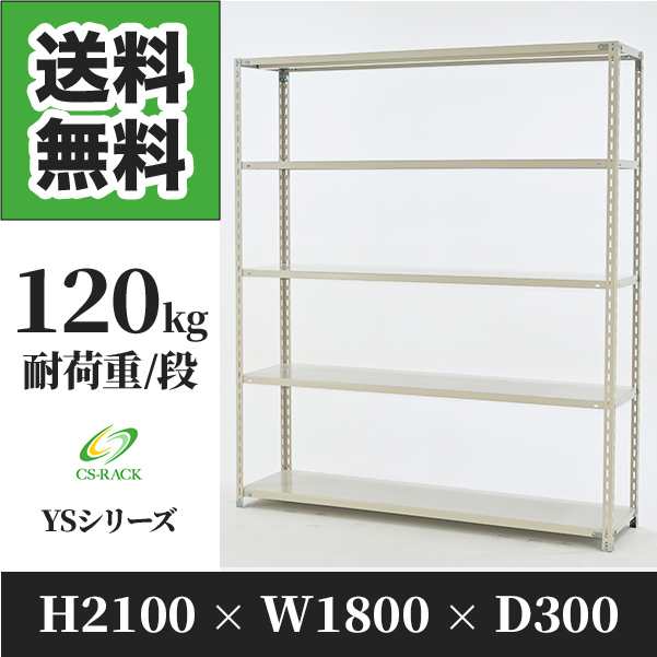 スチールラック 幅180 奥行30 高さ210 5段 耐荷重120kg ホワイト 単体 棚 業務用 日本製 タイガーラック