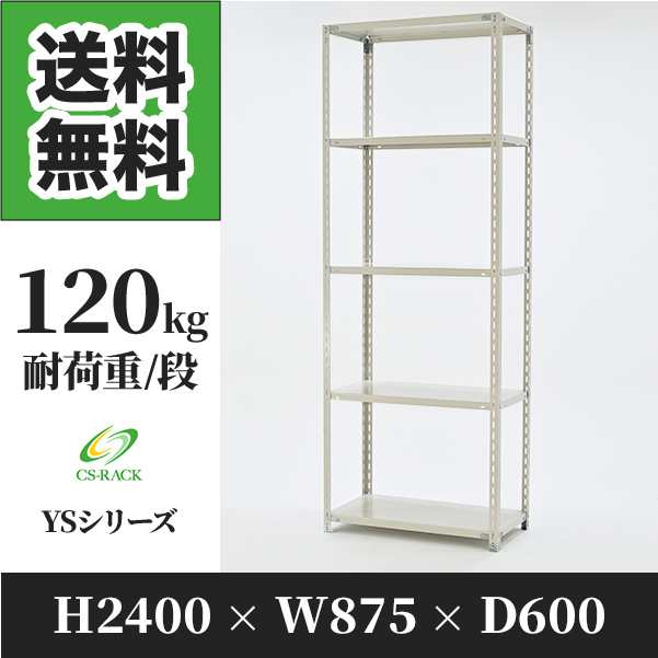 スチールラック 幅90 奥行60 高さ240 5段 耐荷重120kg ホワイト 単体 棚 業務用 日本製 タイガーラック