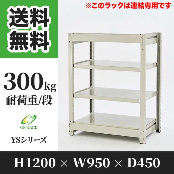 スチールラック 幅90 奥行45 高さ120 4段 耐荷重300kg ホワイト 増連 棚 業務用 日本製 タイガーラック