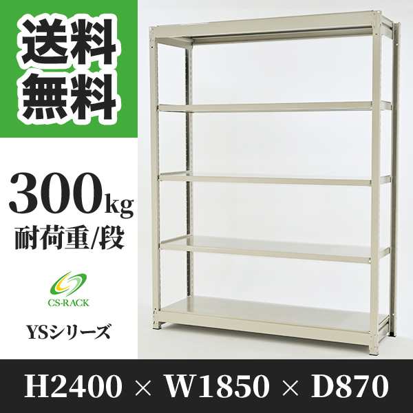 スチールラック 幅180 奥行90 高さ240 5段 耐荷重300kg ホワイト 単体 棚 業務用 日本製 タイガーラック