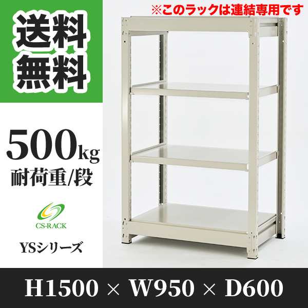 スチールラック 幅90 奥行60 高さ150 4段 耐荷重500kg ホワイト 増連 棚 業務用 日本製 タイガーラック