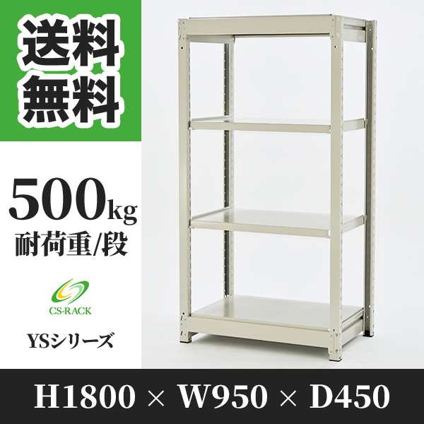 スチールラック 幅90 奥行45 高さ180 4段 耐荷重500kg ホワイト 単体 棚 業務用 日本製 タイガーラック