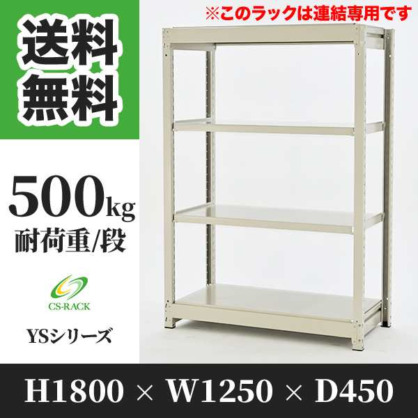 スチールラック 幅120 奥行45 高さ180 4段 耐荷重500kg ホワイト 増連 棚 業務用 日本製 タイガーラック