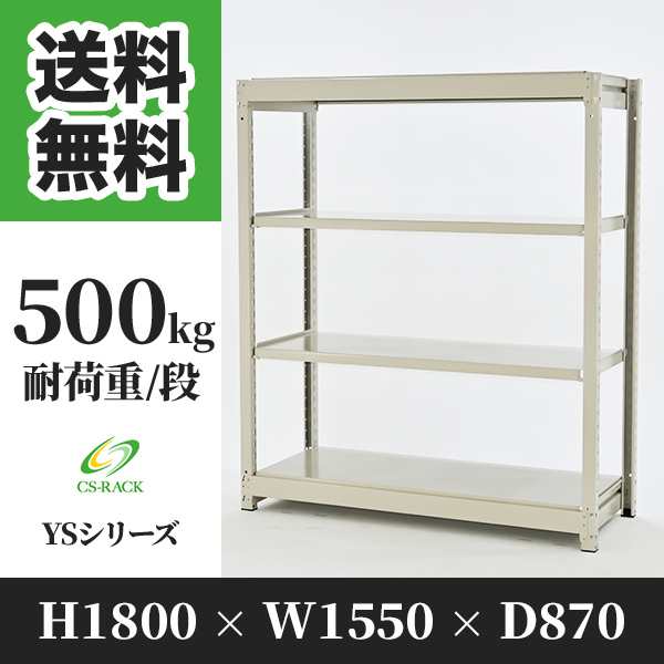 スチールラック 幅150 奥行90 高さ180 4段 耐荷重500kg ホワイト 単体 棚 業務用 日本製 タイガーラック