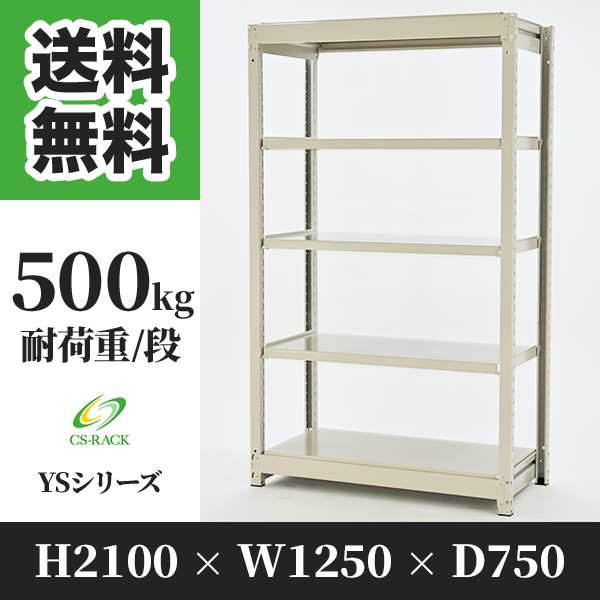 スチールラック 幅120 奥行75 高さ210 5段 耐荷重500kg ホワイト 単体 棚 業務用 日本製 タイガーラック