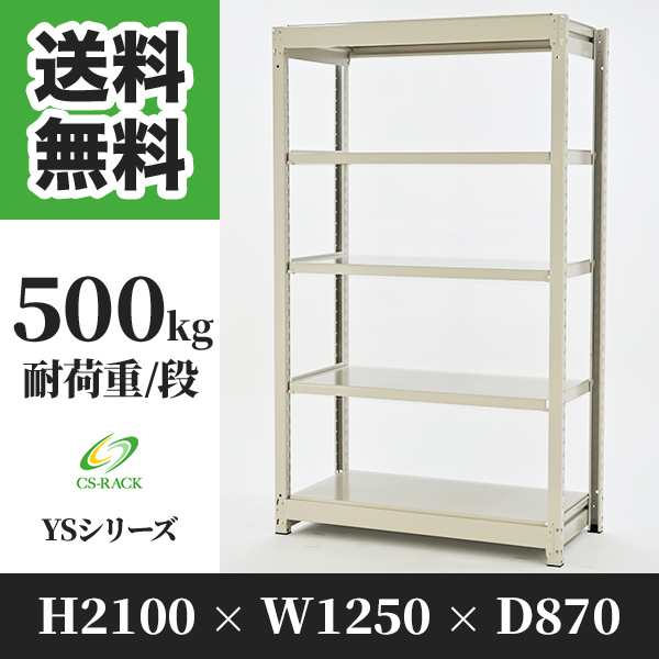 スチールラック 幅120 奥行90 高さ210 5段 耐荷重500kg ホワイト 単体 棚 業務用 日本製 タイガーラック