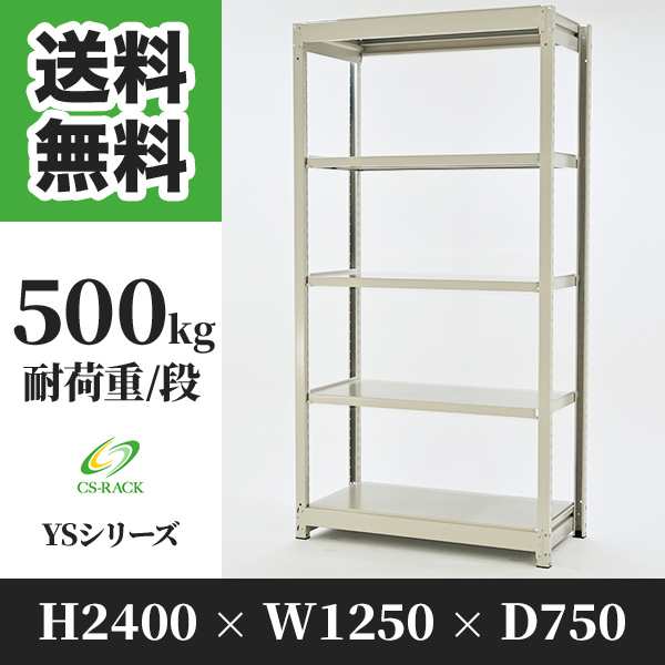 スチールラック 幅120 奥行75 高さ240 5段 耐荷重500kg ホワイト 単体 棚 業務用 日本製 タイガーラック