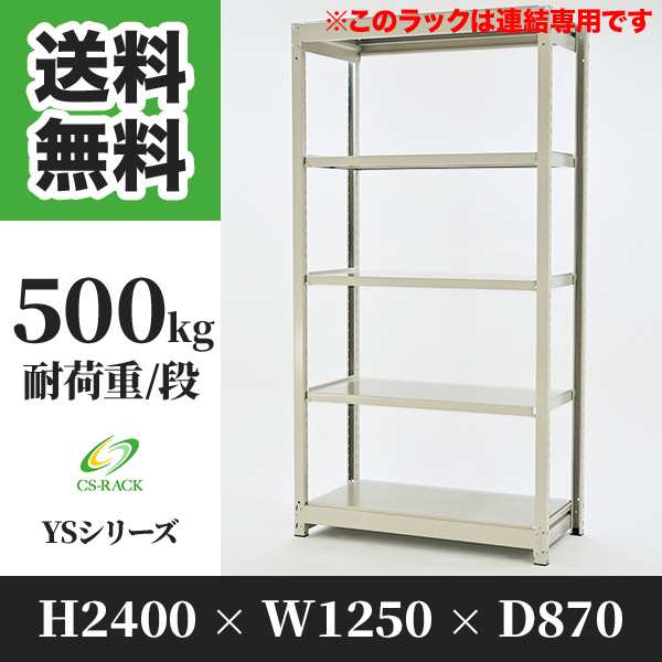 スチールラック 幅120 奥行90 高さ240 5段 耐荷重500kg ホワイト 増連 棚 業務用 日本製 タイガーラック