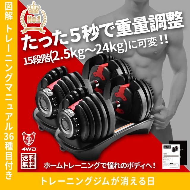 可変式ダンベル 可変式 ダンベル 24kg 2個セット 4wd バーベル セット 筋トレ 器具 重量調節 ホームジム トレーニングの通販はau Pay マーケット Connu