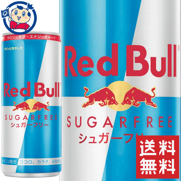 送料無料 レッドブル シュガーフリー 185ml 48本 計2ケース 北海道 沖縄 離島は送料無料対象外の通販はau Pay マーケット 大楠屋ストア Au Pay マーケット店