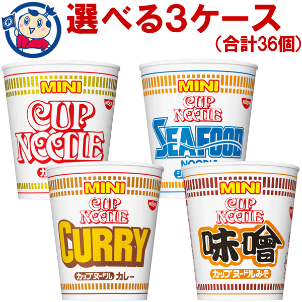 送料無料 ミニカップ麺 日清 カップヌードル ミニ 選べる3ケースセット (合計45個)｜au PAY マーケット