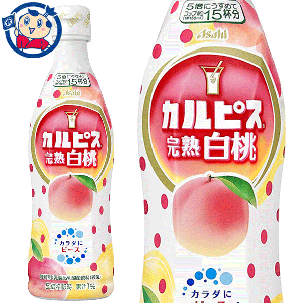 送料無料 アサヒ カルピス完熟白桃 ボトル 470ml×12本入×1ケース