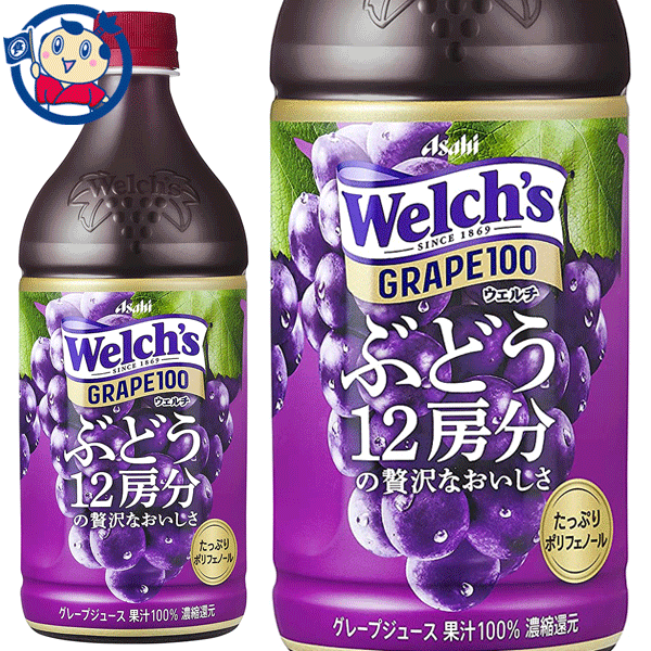 送料無料 アサヒ ウェルチグレープ100 800ml×8本入×1ケース