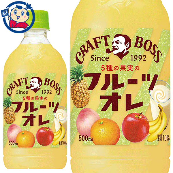 送料無料 サントリー クラフトボス フルーツオレ 500ml×24本入×1ケース 発売日：2022年8月2日の通販はau PAY マーケット -  大楠屋ストア au PAY マーケット店