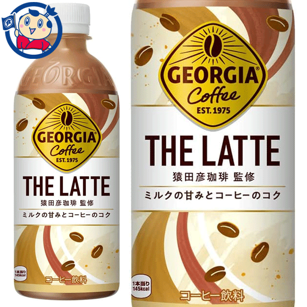 送料無料 コカコーラ ジョージア ザ・ラテ 500ml×24本×2ケース 発売日：2023年3月20日の通販は