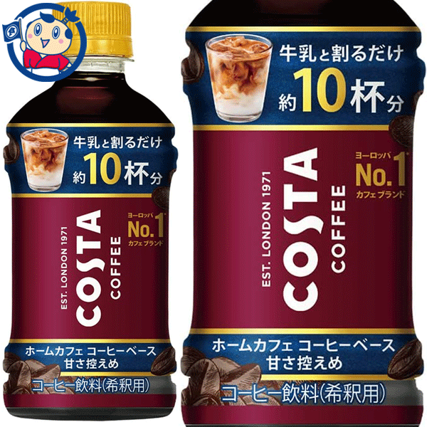 送料無料 コカコーラ コスタコーヒー ホームカフェ ラテベース甘さ